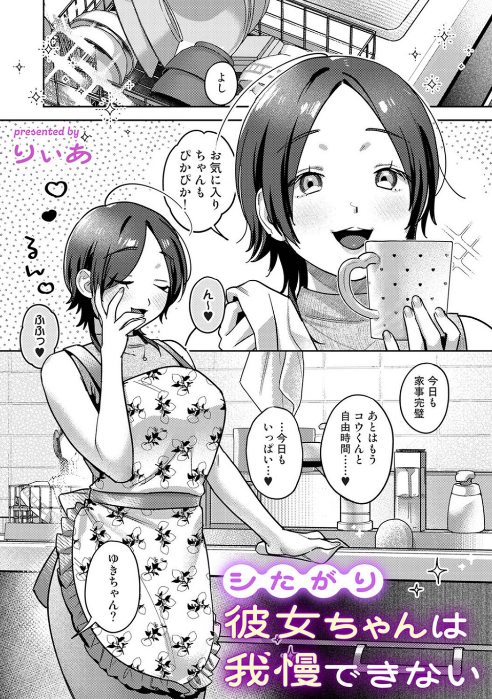 シたがり彼女ちゃんは我慢できない(単話) 3 ページ目