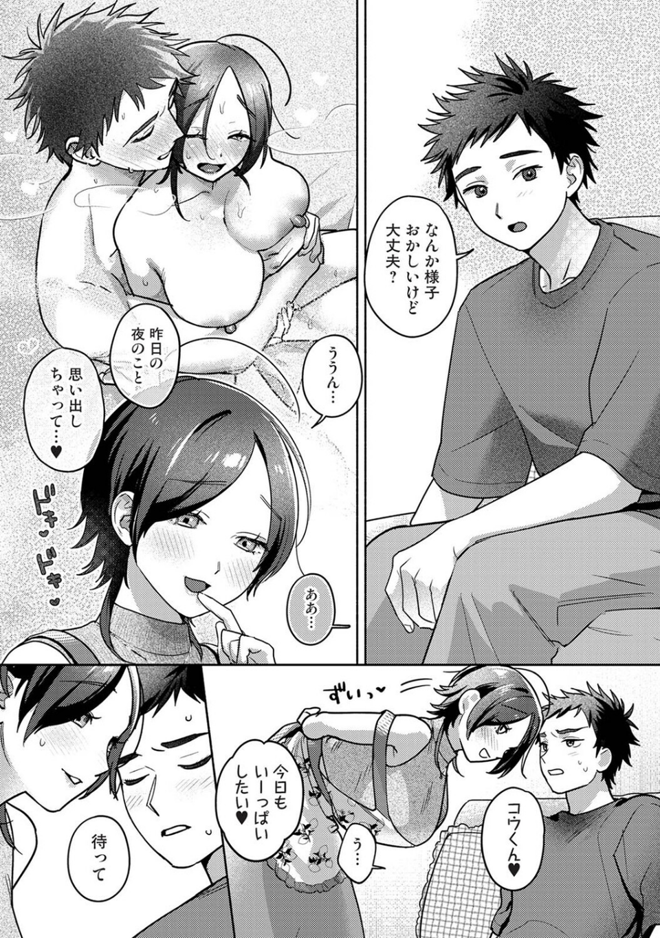 シたがり彼女ちゃんは我慢できない(単話) 4 ページ目
