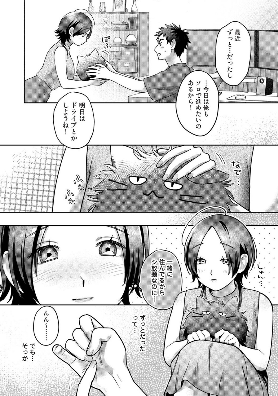 シたがり彼女ちゃんは我慢できない(単話) 7 ページ目