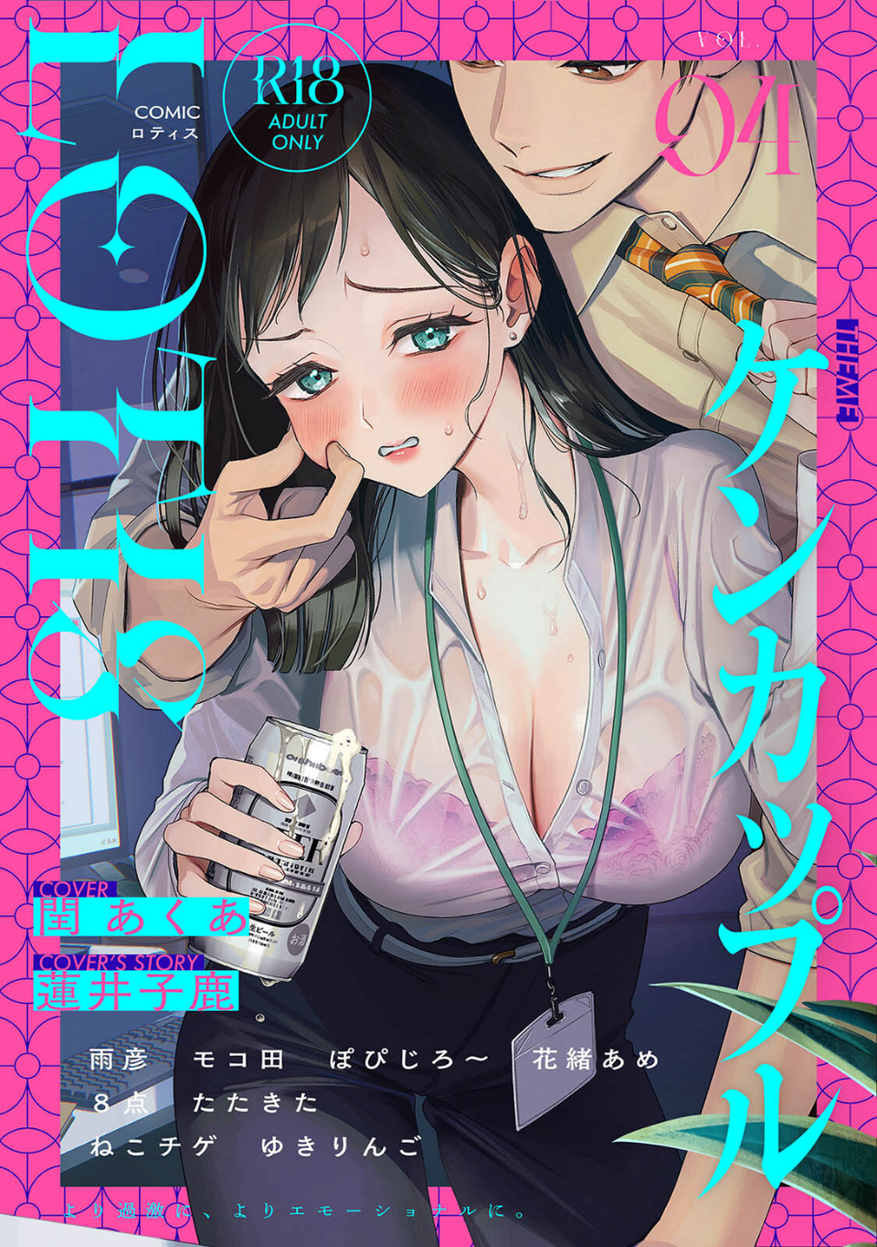 COMICロティス Vol.4 1 ページ目