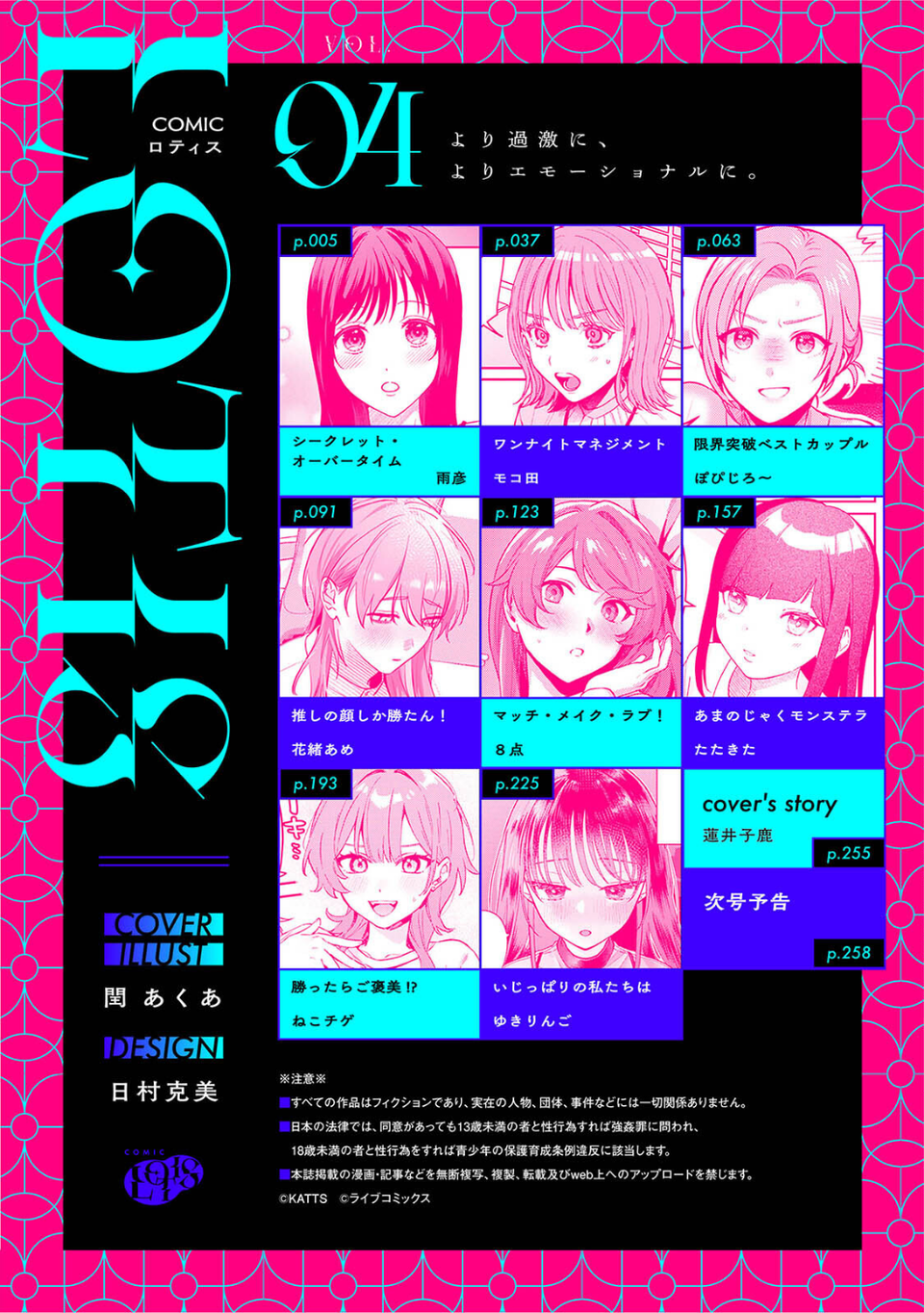 COMICロティス Vol.4 2 ページ目