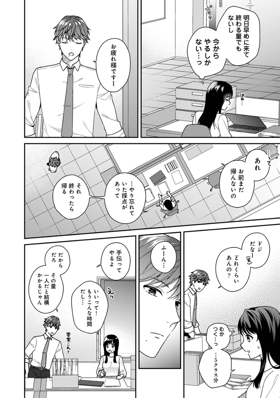 COMICロティス Vol.4 8 ページ目