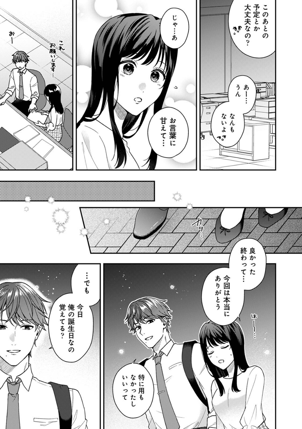 COMICロティス Vol.4 9 ページ目