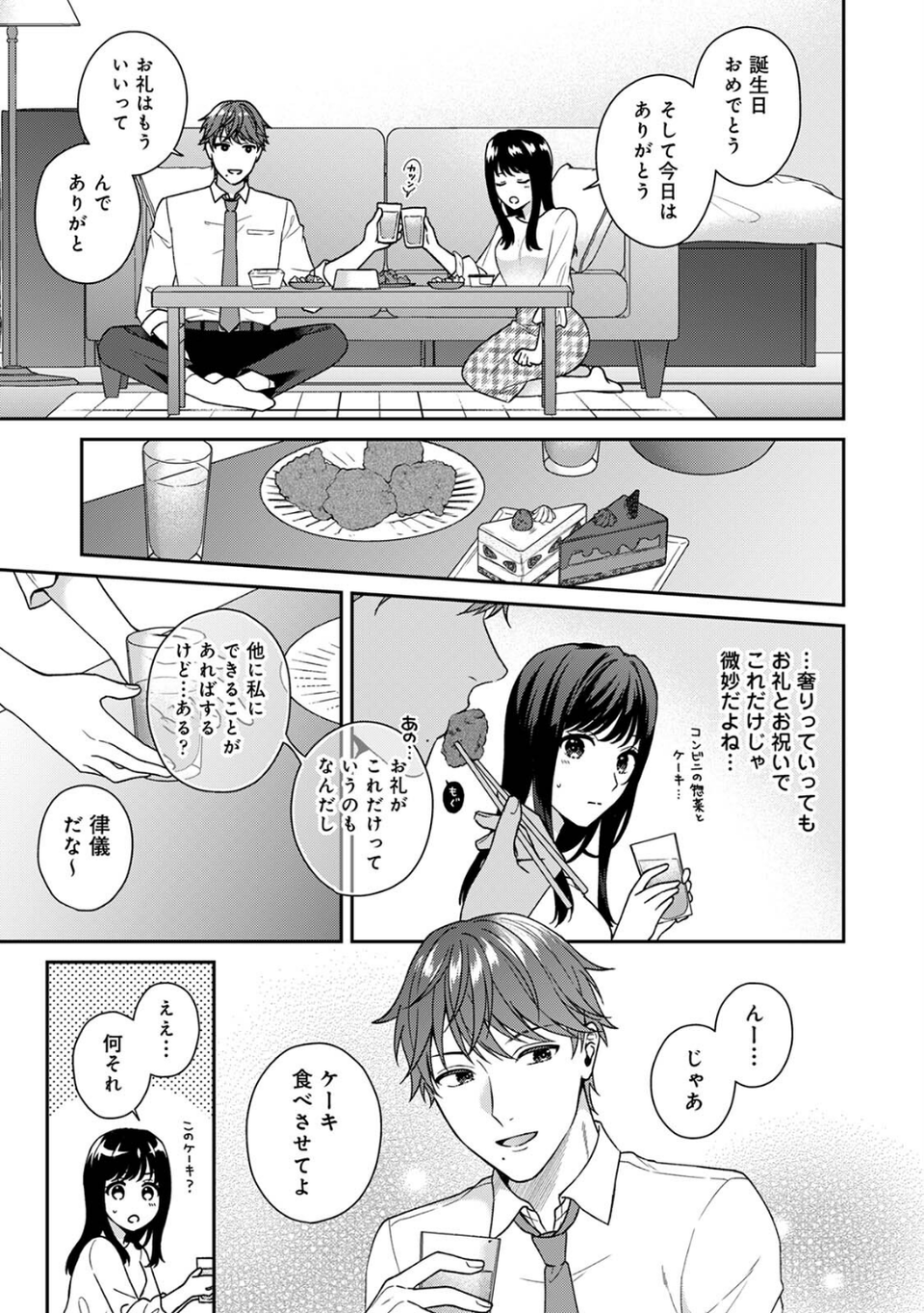 COMICロティス Vol.4 11 ページ目