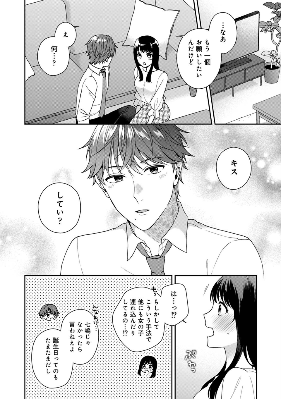COMICロティス Vol.4 14 ページ目
