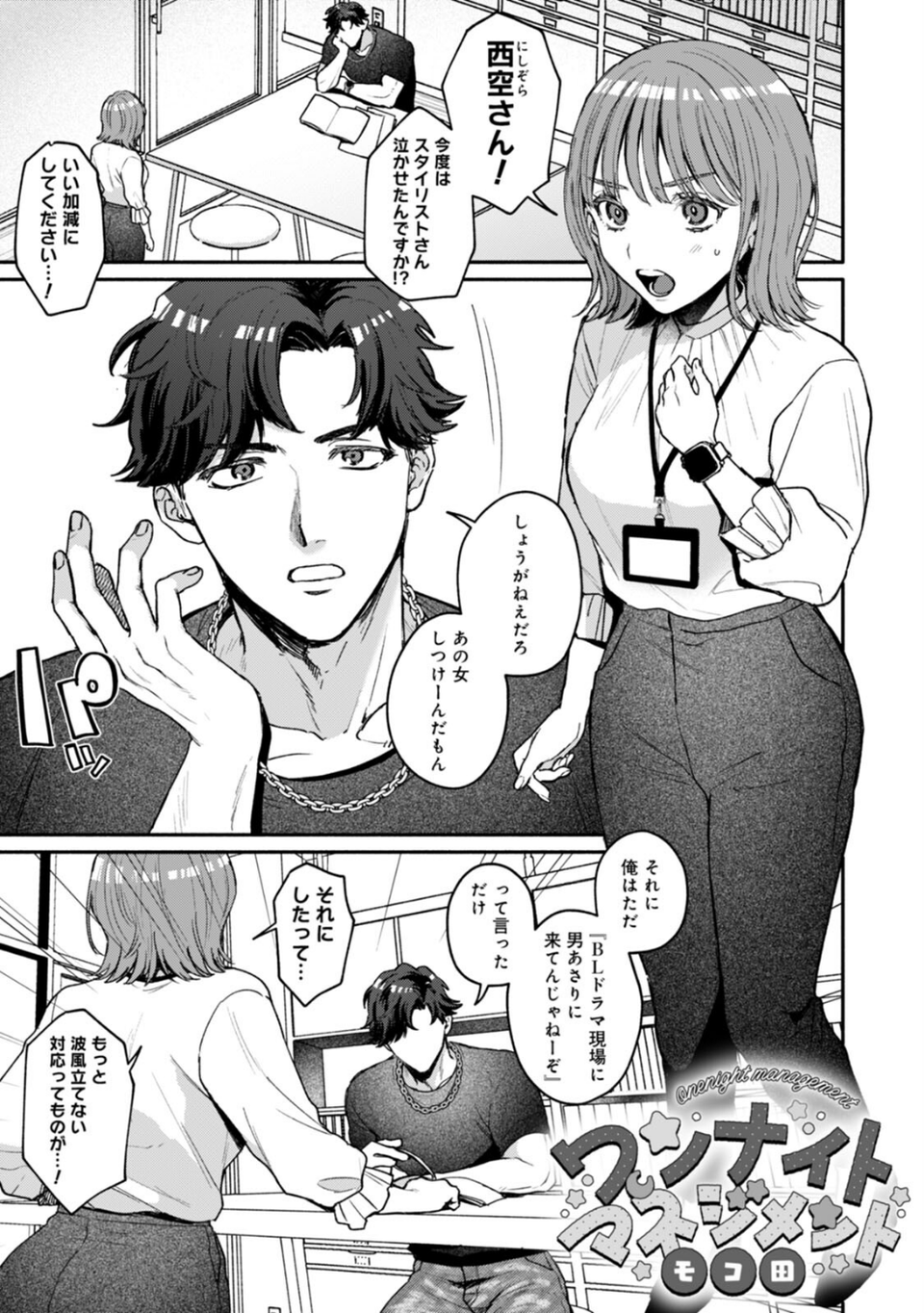 COMICロティス Vol.4 23 ページ目