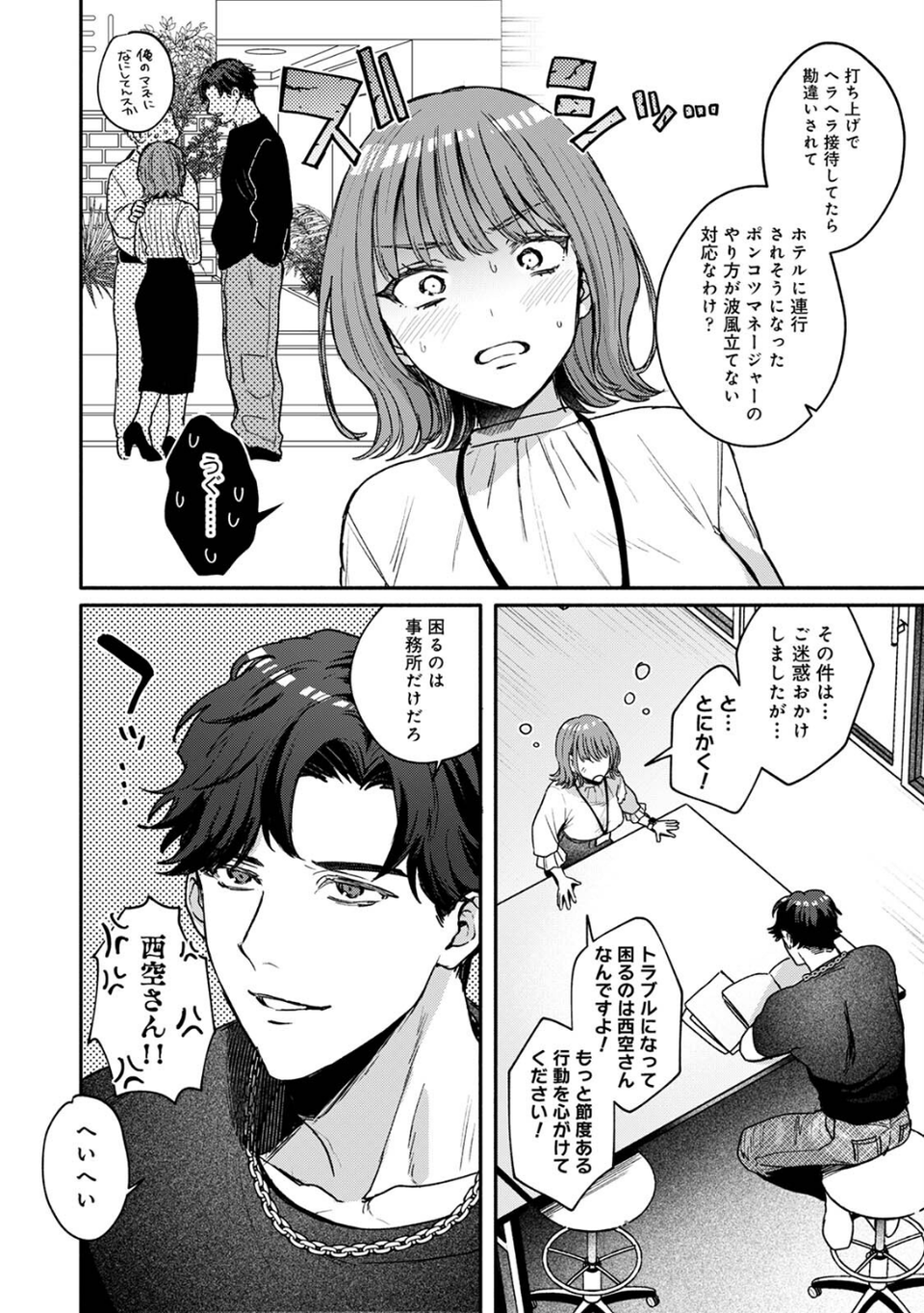 COMICロティス Vol.4 24 ページ目