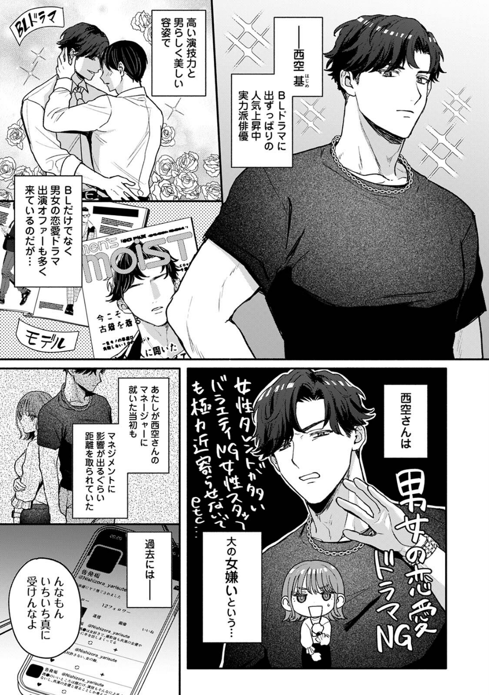 COMICロティス Vol.4 25 ページ目