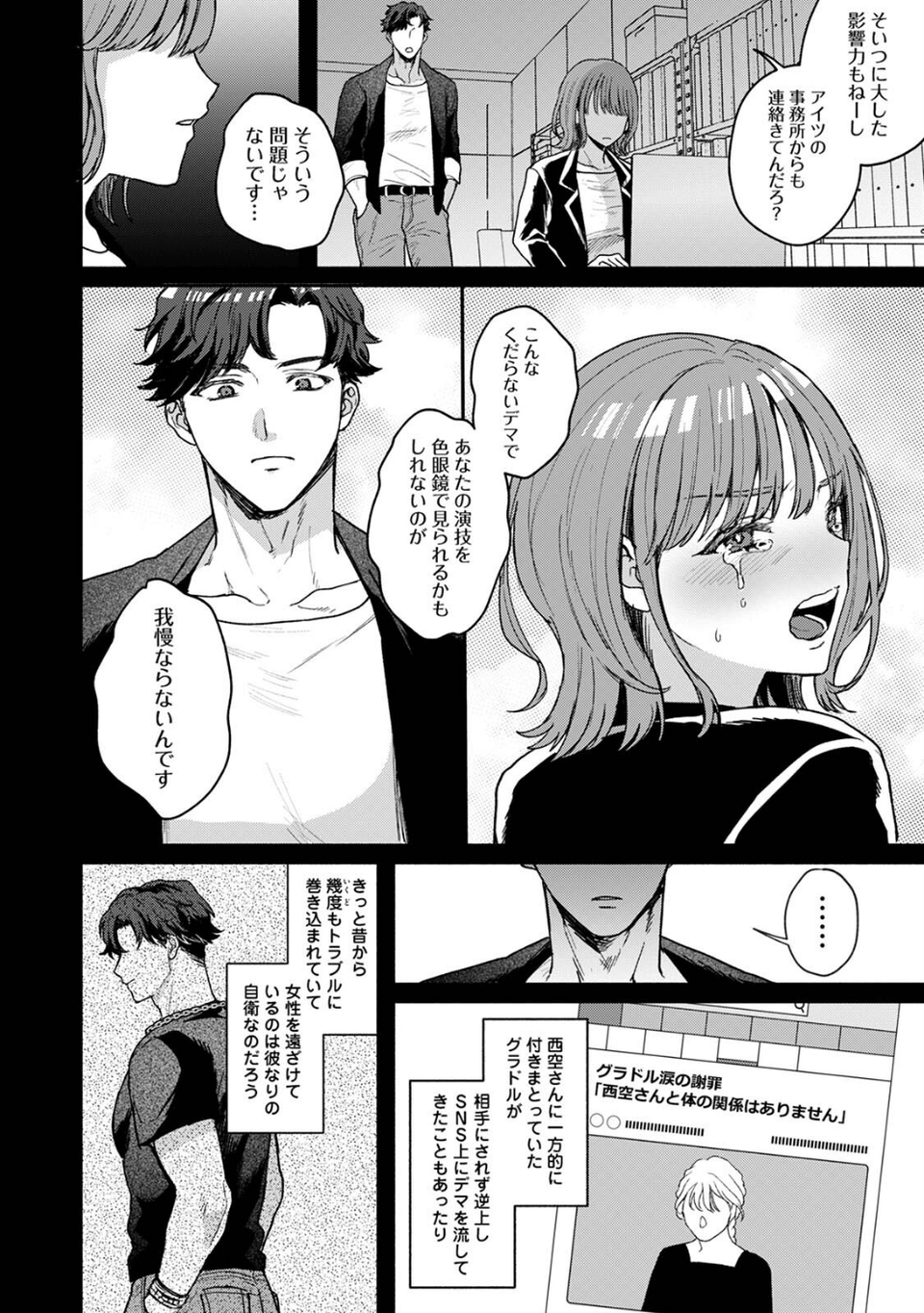 COMICロティス Vol.4 26 ページ目