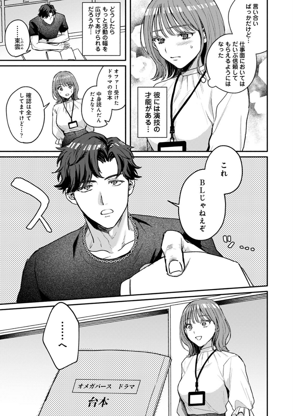 COMICロティス Vol.4 27 ページ目