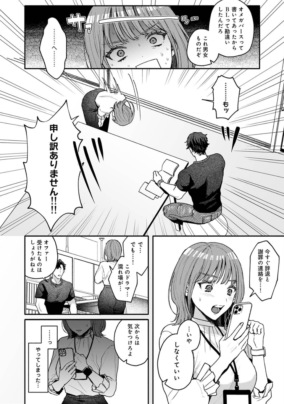 COMICロティス Vol.4 28 ページ目