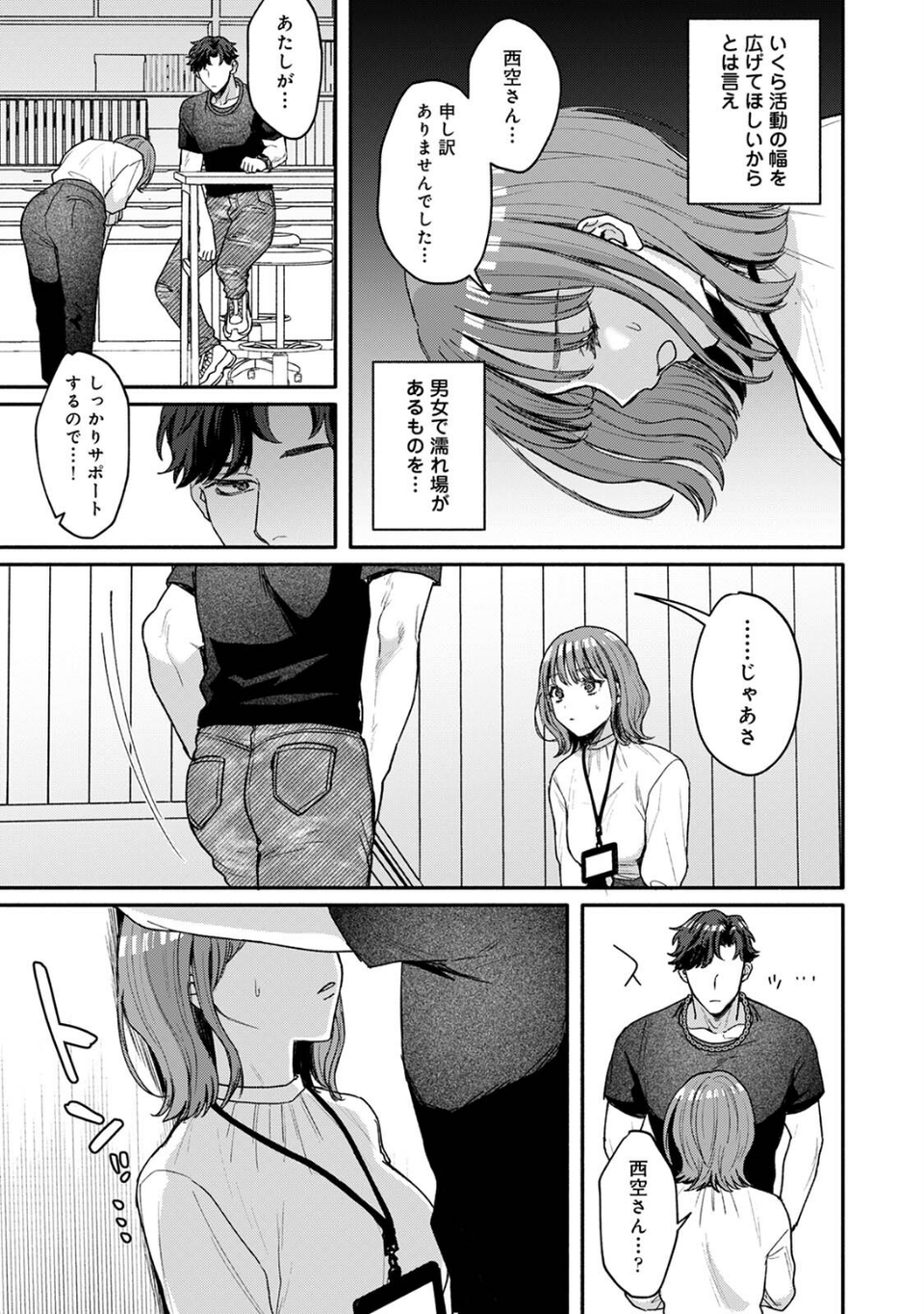 COMICロティス Vol.4 29 ページ目