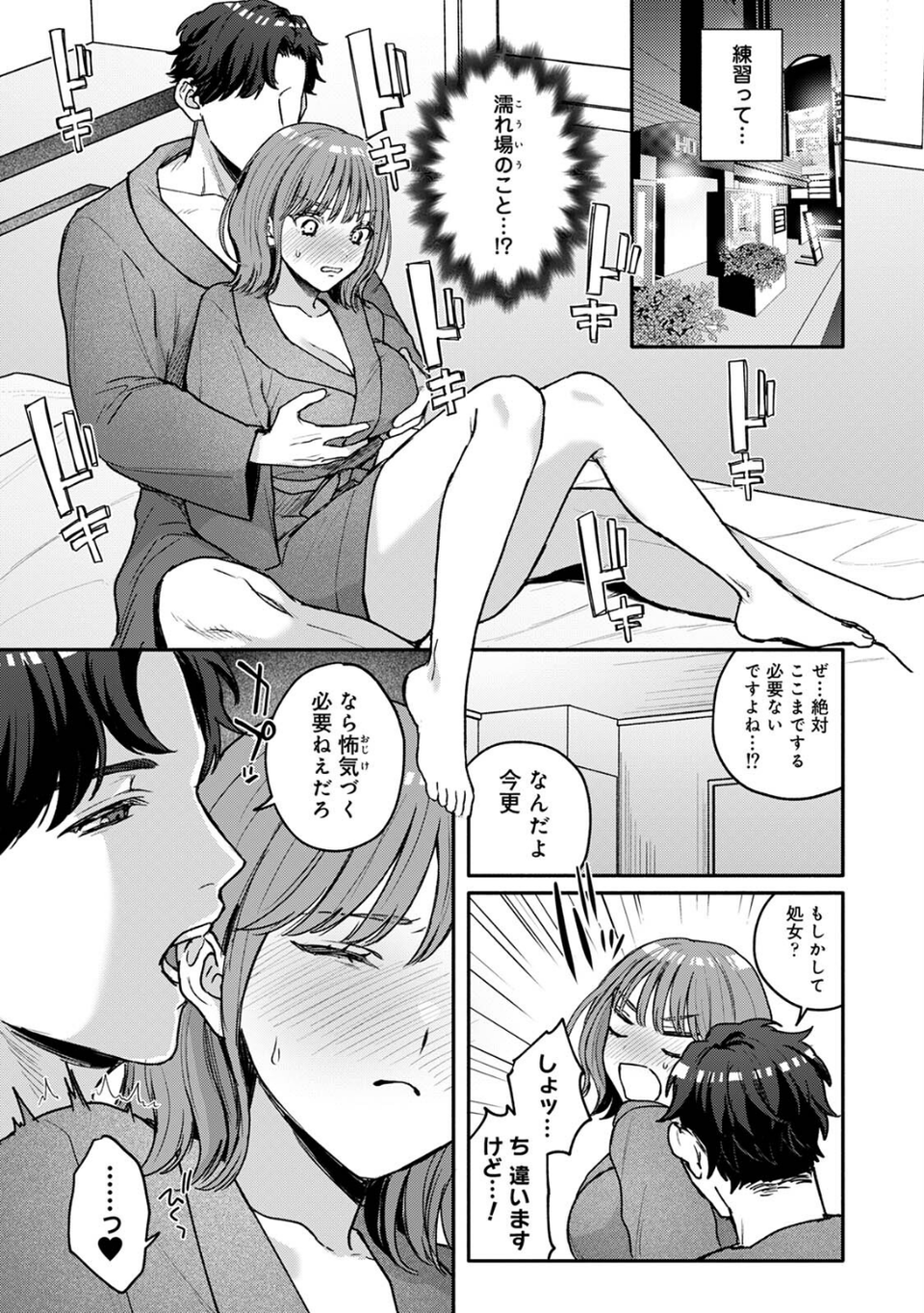 COMICロティス Vol.4 31 ページ目