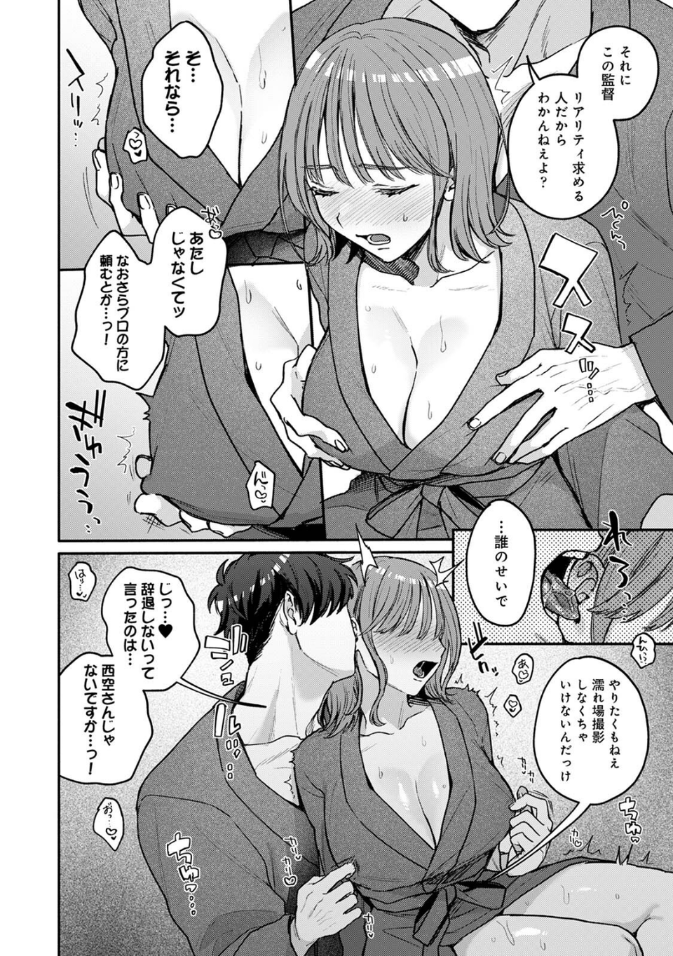 COMICロティス Vol.4 32 ページ目