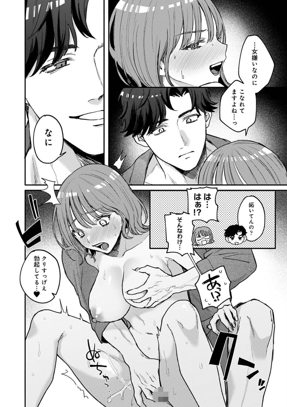 COMICロティス Vol.4 34 ページ目
