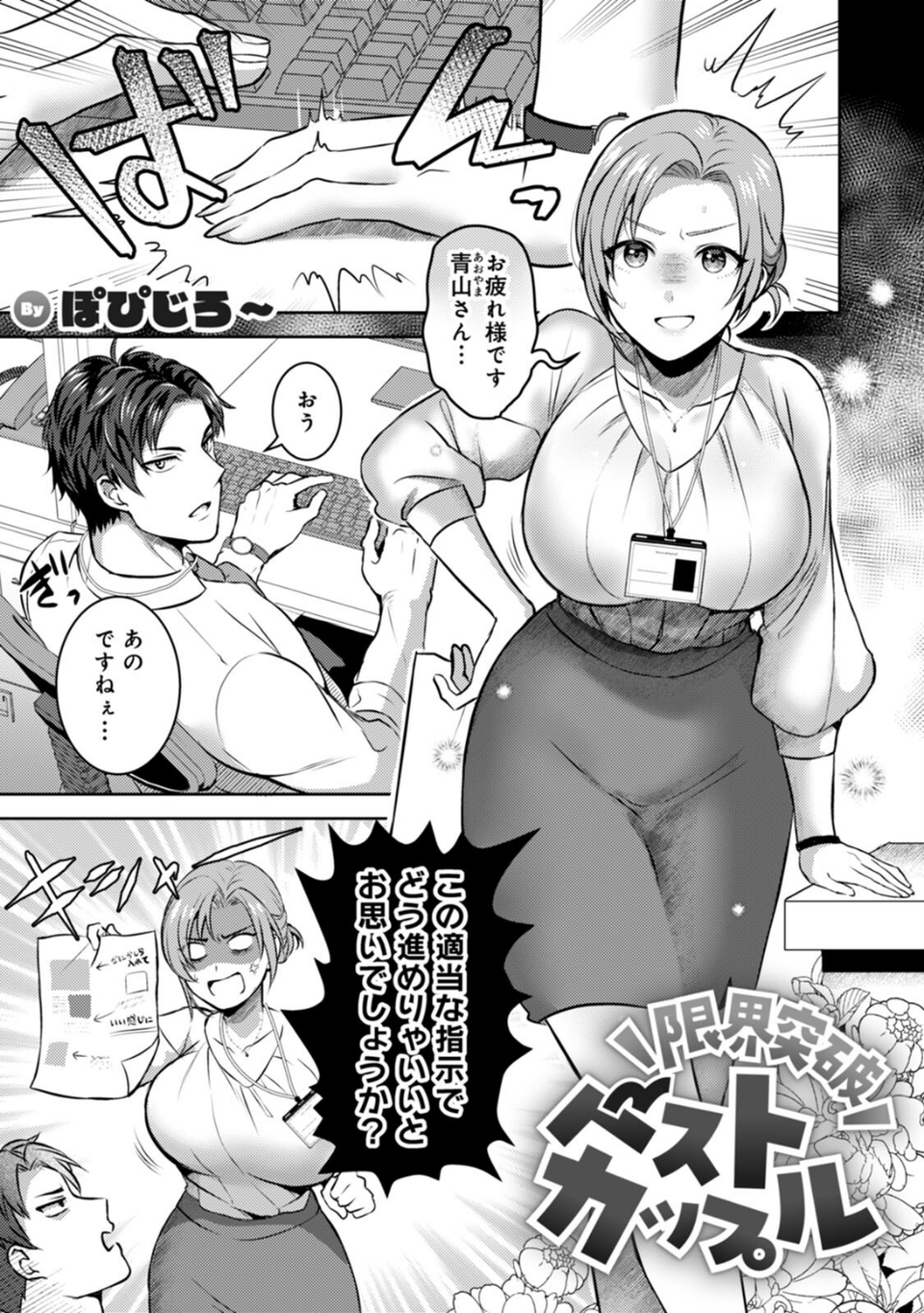 COMICロティス Vol.4 37 ページ目