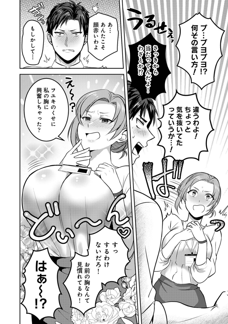 COMICロティス Vol.4 42 ページ目