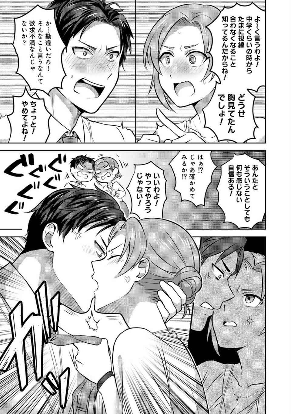 COMICロティス Vol.4 43 ページ目