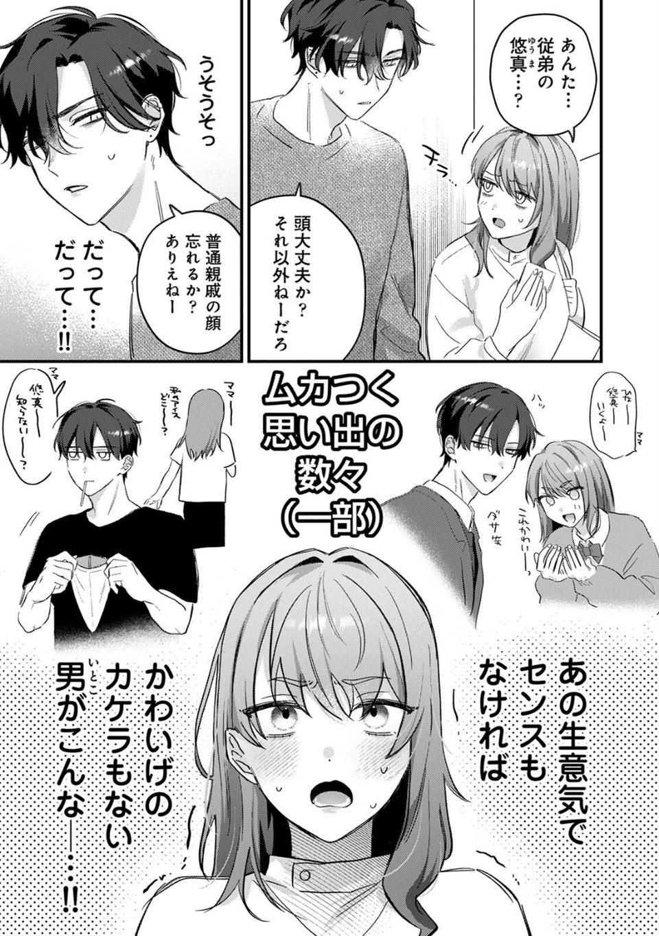 COMICロティス Vol.4 58 ページ目
