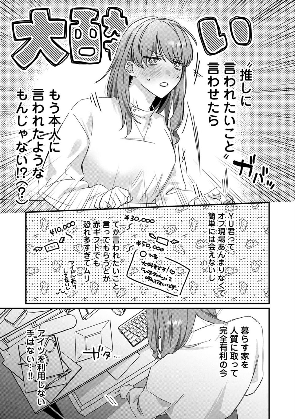 COMICロティス Vol.4 61 ページ目
