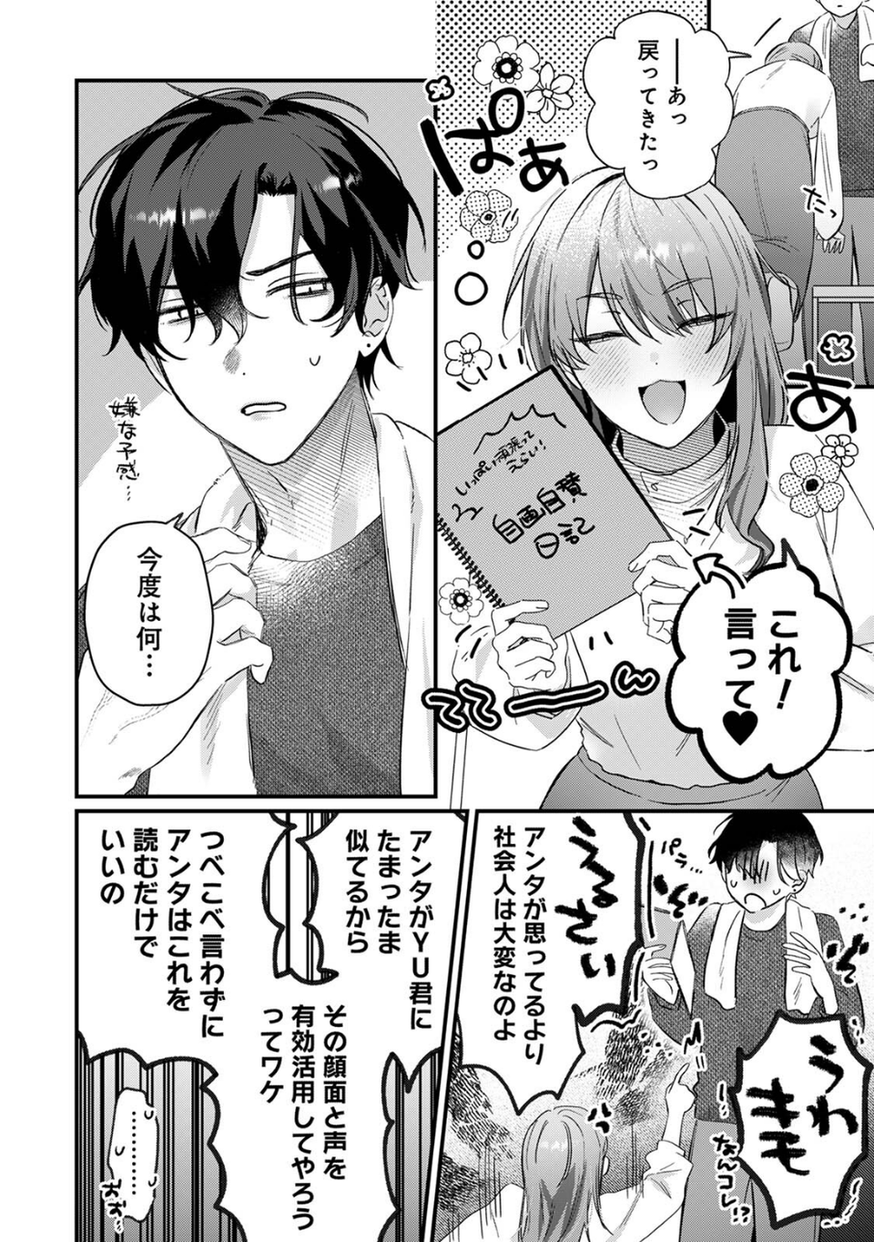 COMICロティス Vol.4 62 ページ目