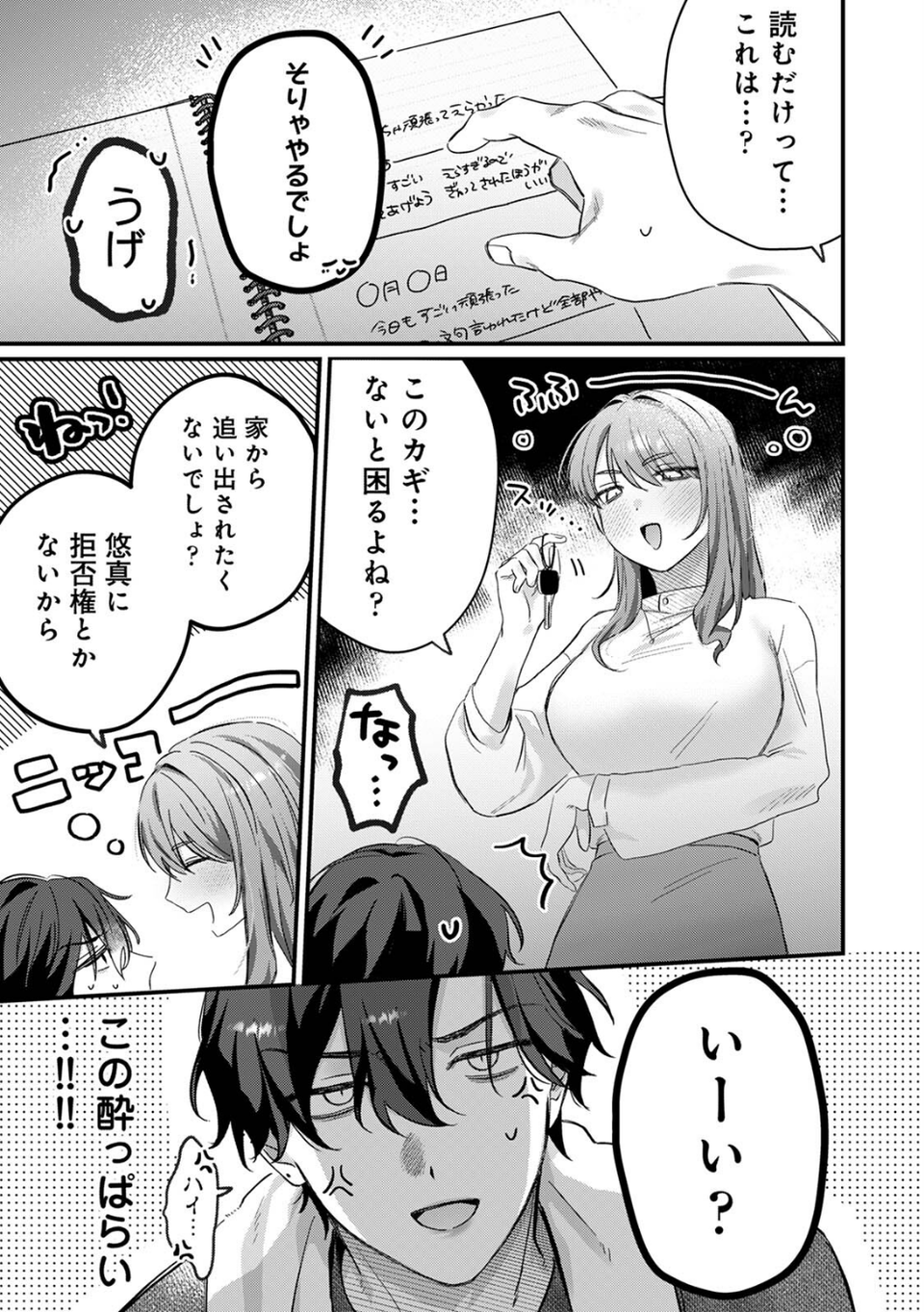 COMICロティス Vol.4 63 ページ目