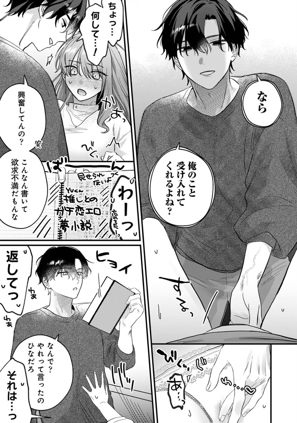 COMICロティス Vol.4 67 ページ目