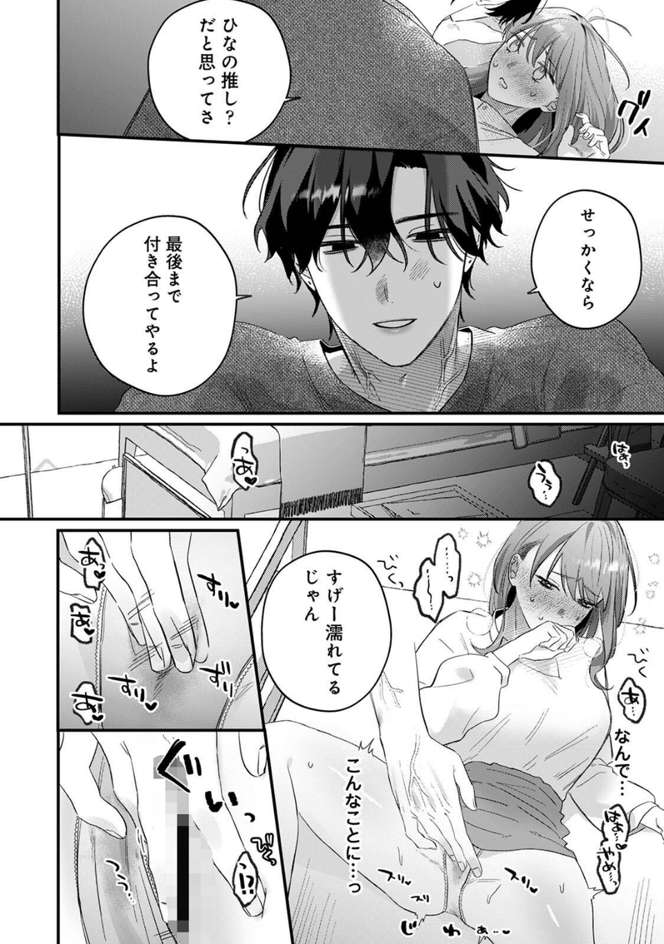 COMICロティス Vol.4 68 ページ目