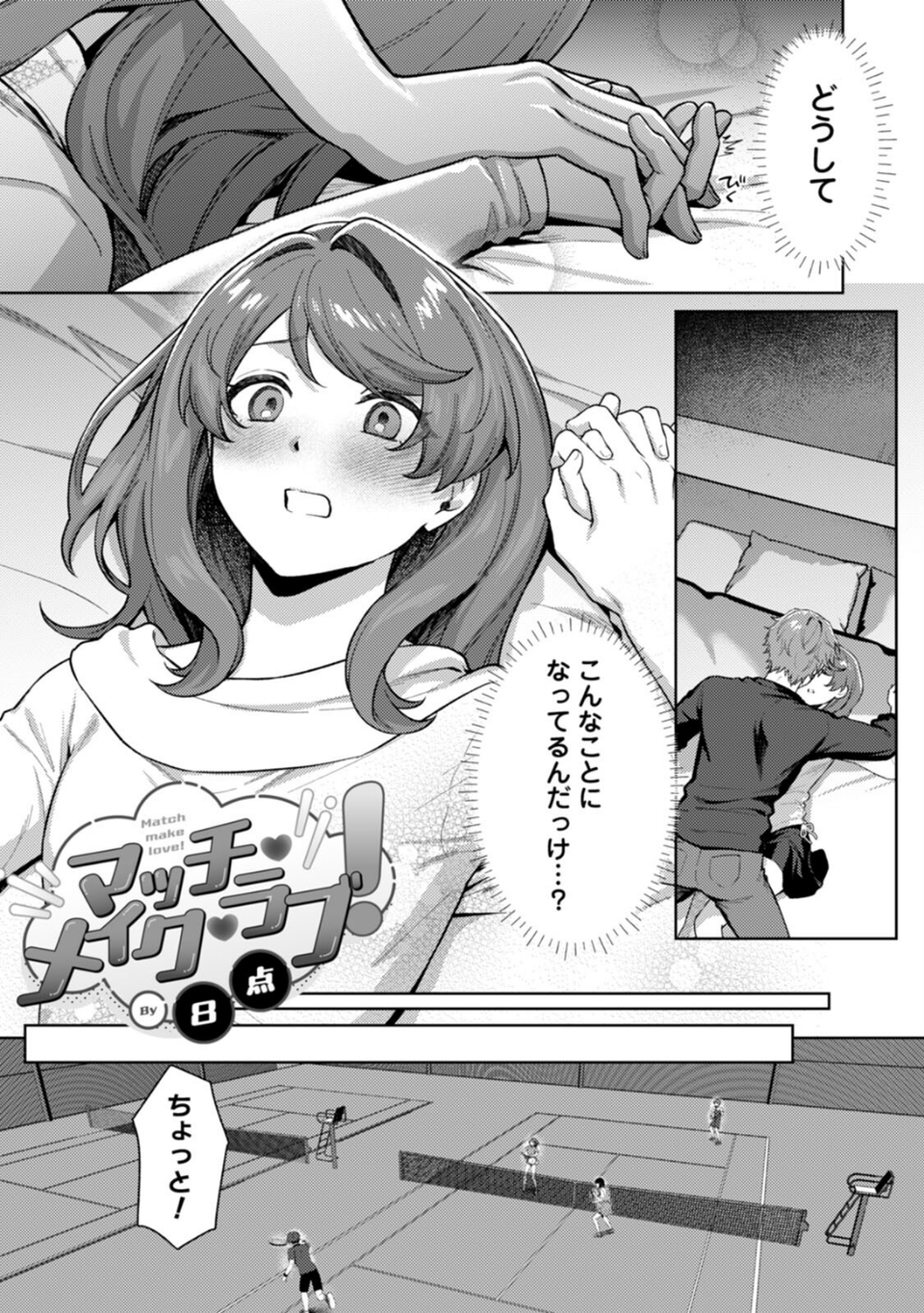 COMICロティス Vol.4 73 ページ目
