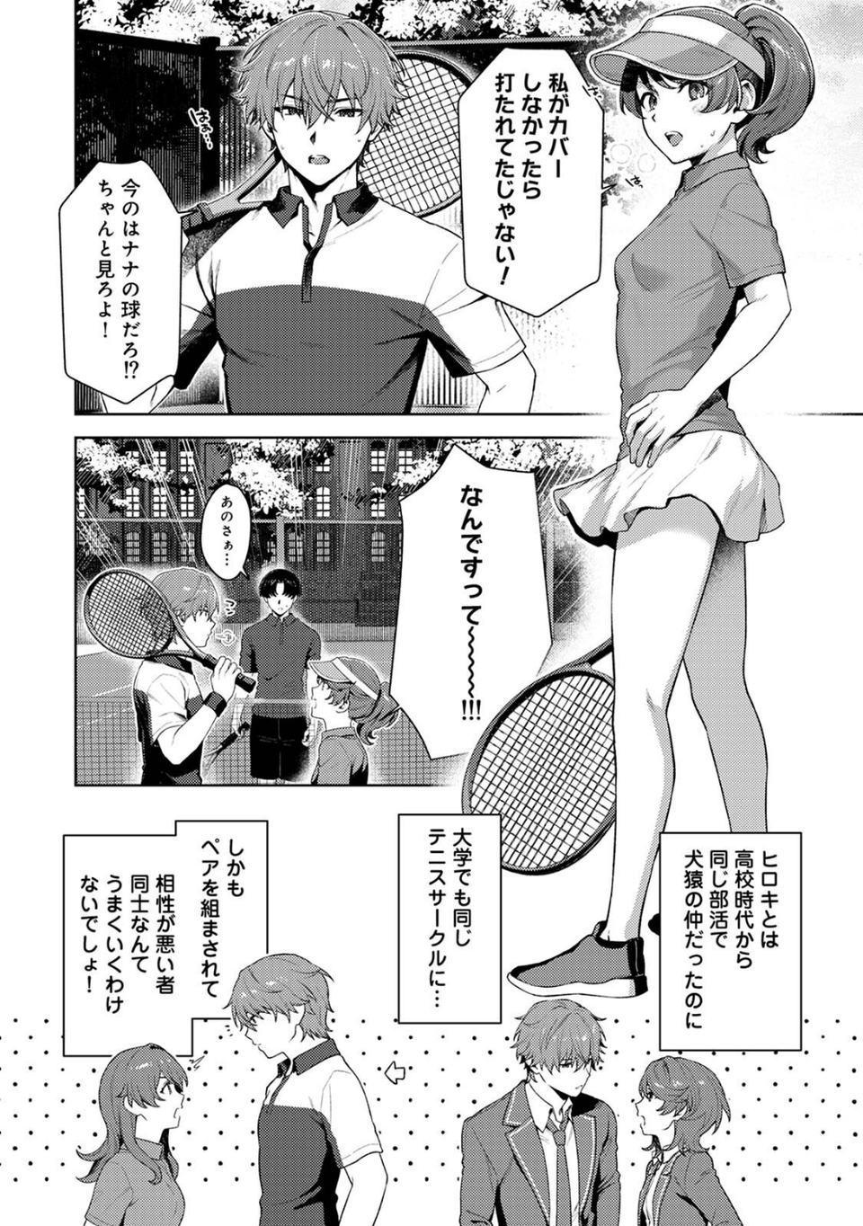COMICロティス Vol.4 74 ページ目