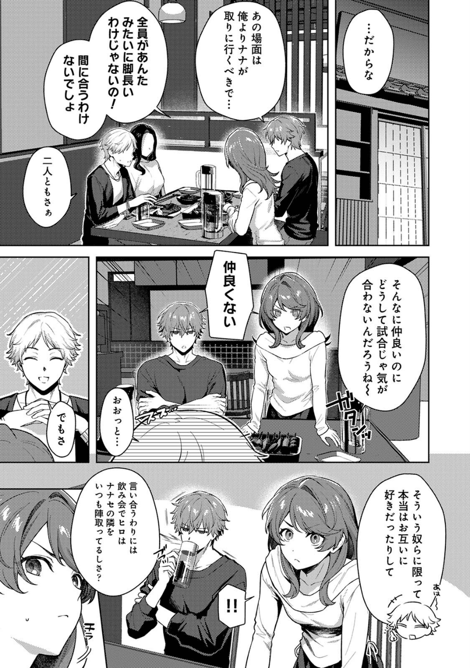 COMICロティス Vol.4 75 ページ目