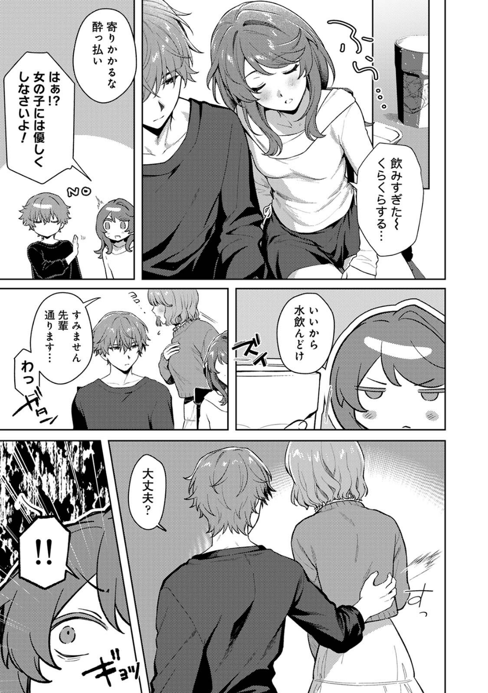 COMICロティス Vol.4 77 ページ目