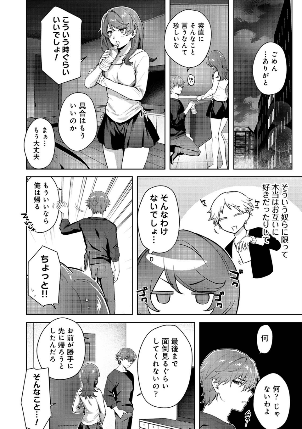 COMICロティス Vol.4 80 ページ目