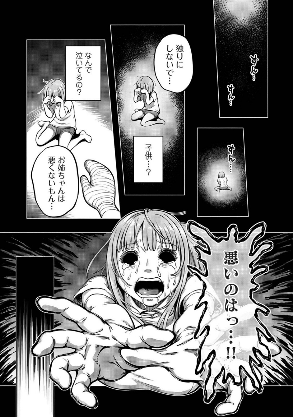 搾精病棟〜性格最悪のナースしかいない病院で射精管理生活〜 若手ナース編 3 ページ目