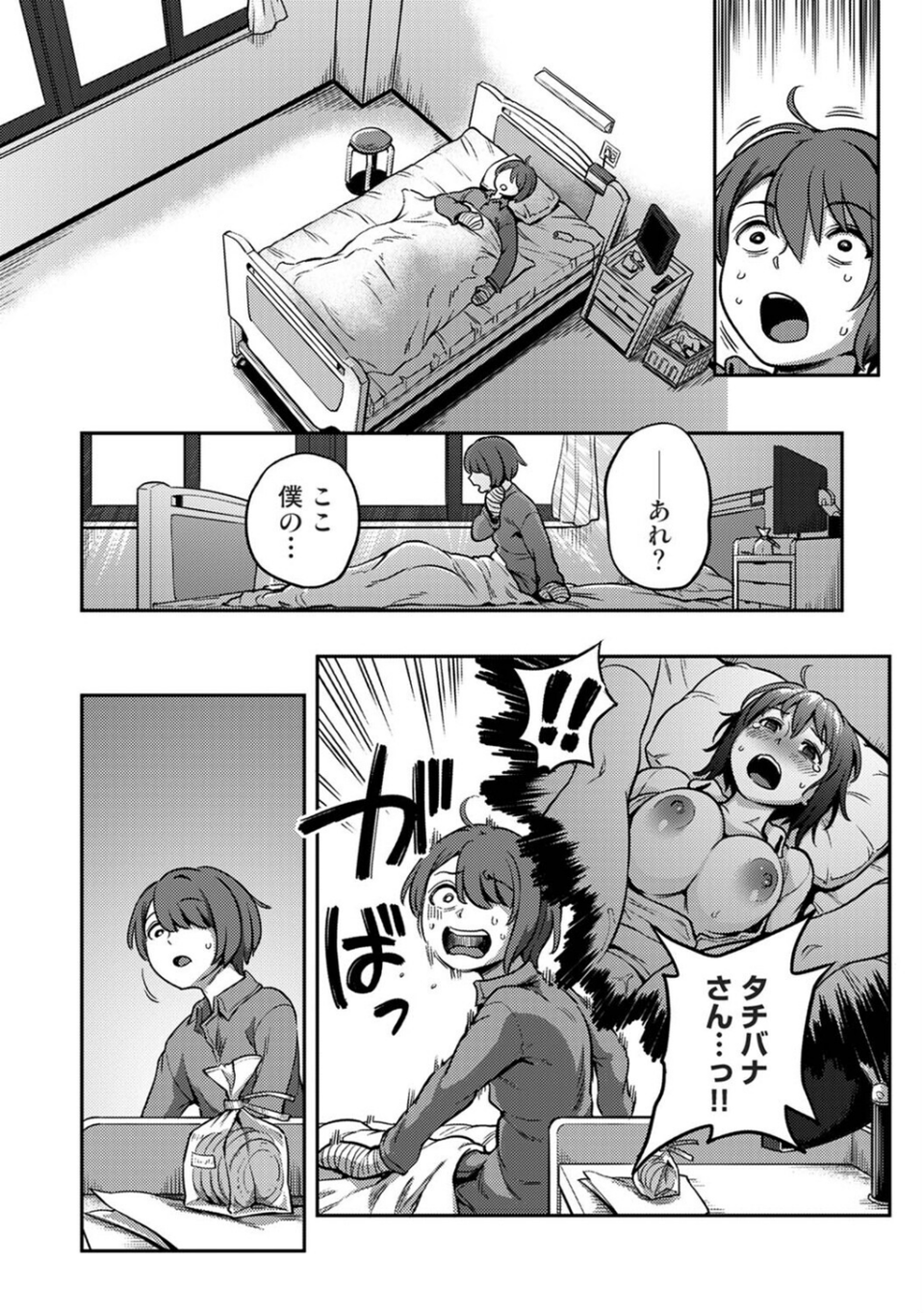 搾精病棟〜性格最悪のナースしかいない病院で射精管理生活〜 若手ナース編 4 ページ目