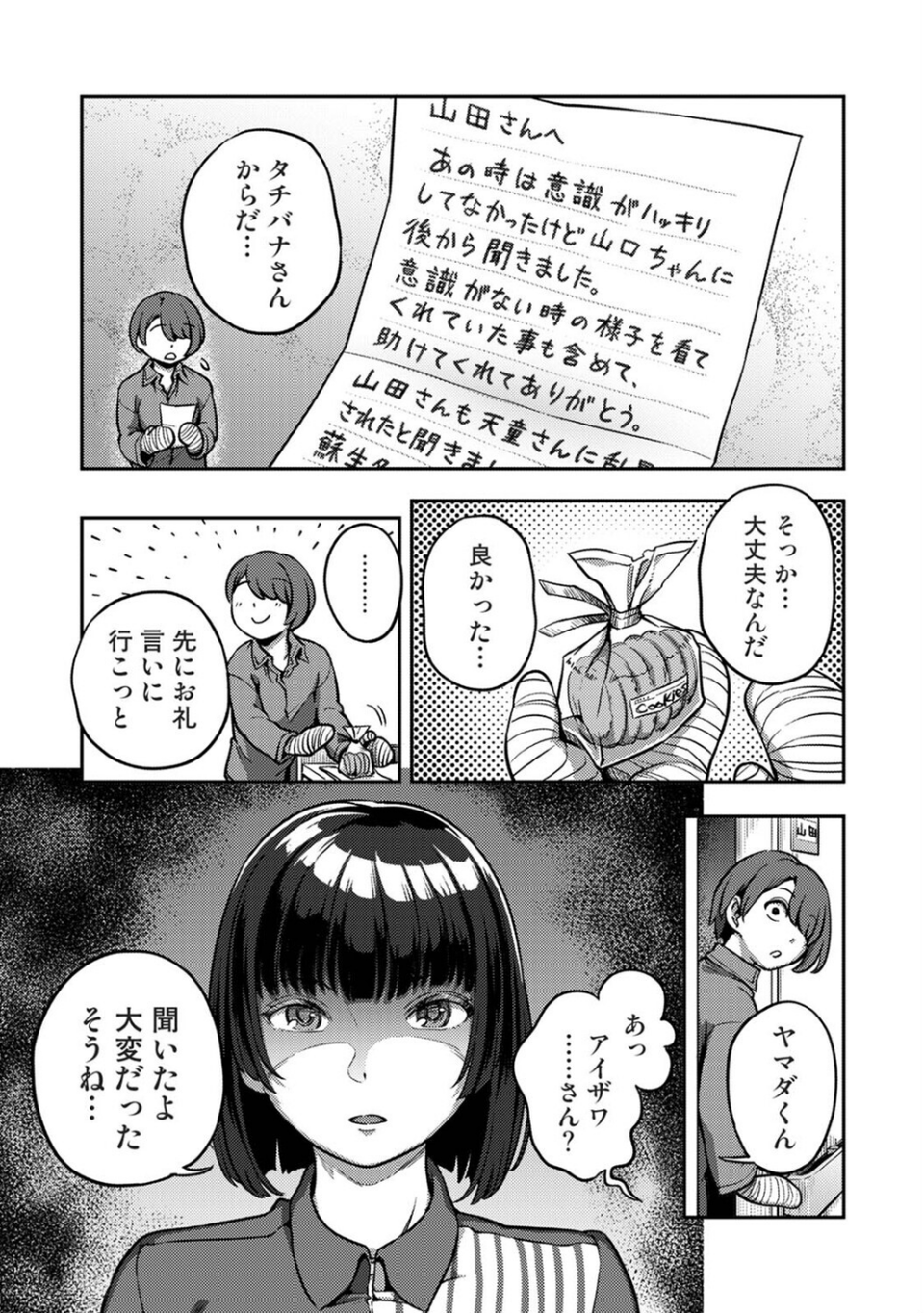 搾精病棟〜性格最悪のナースしかいない病院で射精管理生活〜 若手ナース編 5 ページ目
