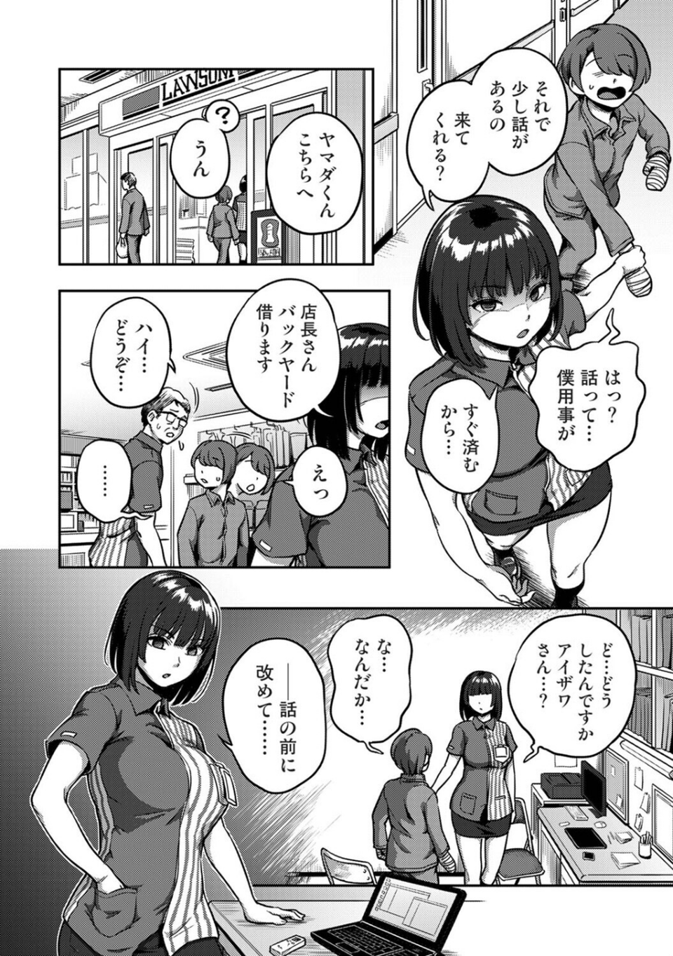 搾精病棟〜性格最悪のナースしかいない病院で射精管理生活〜 若手ナース編 6 ページ目