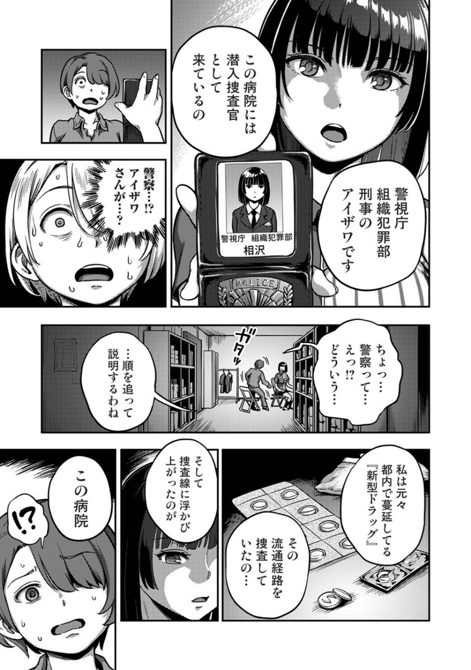 搾精病棟〜性格最悪のナースしかいない病院で射精管理生活〜 若手ナース編 7 ページ目