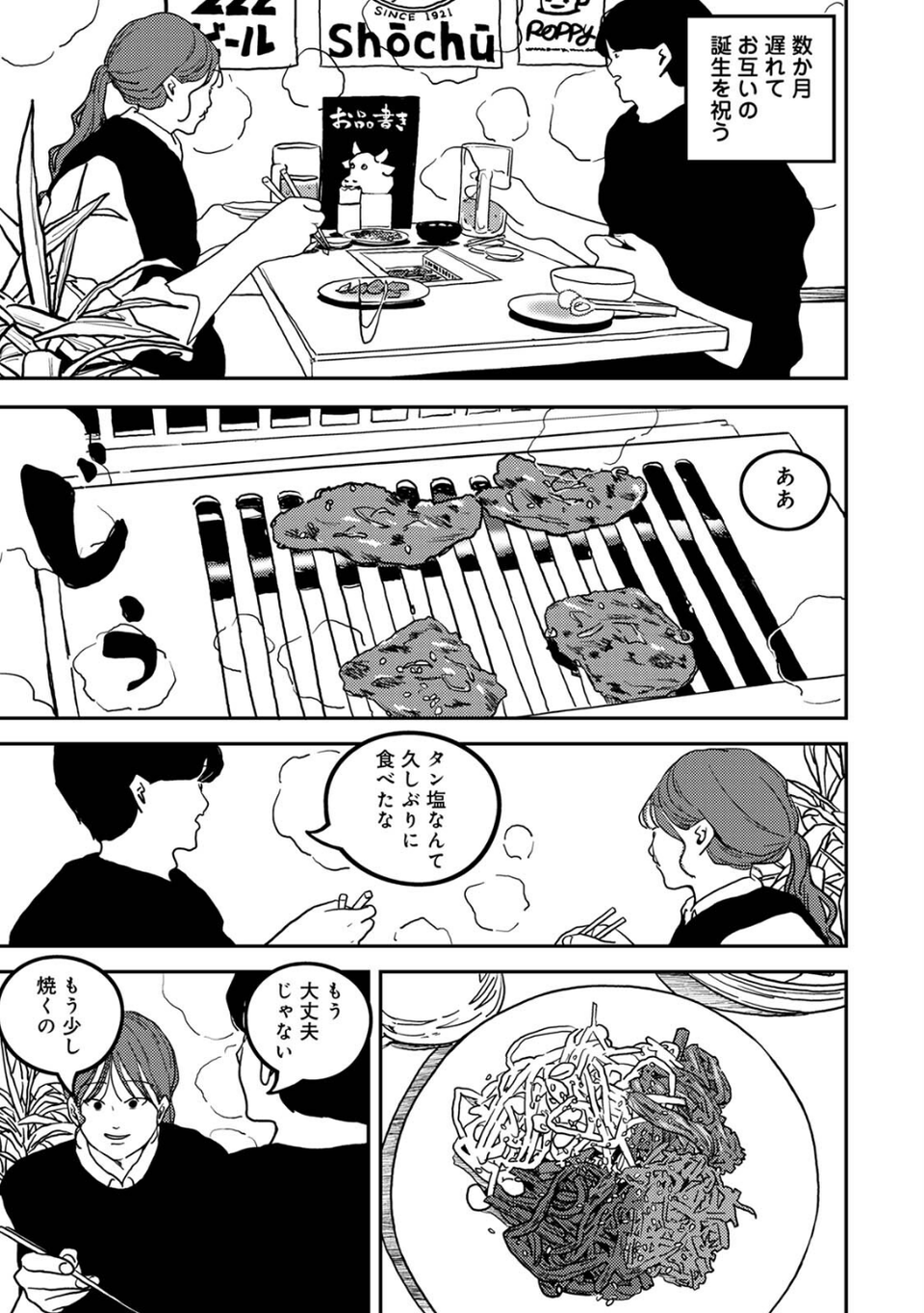 付き合って5年目のぼくらの性活 5 ページ目