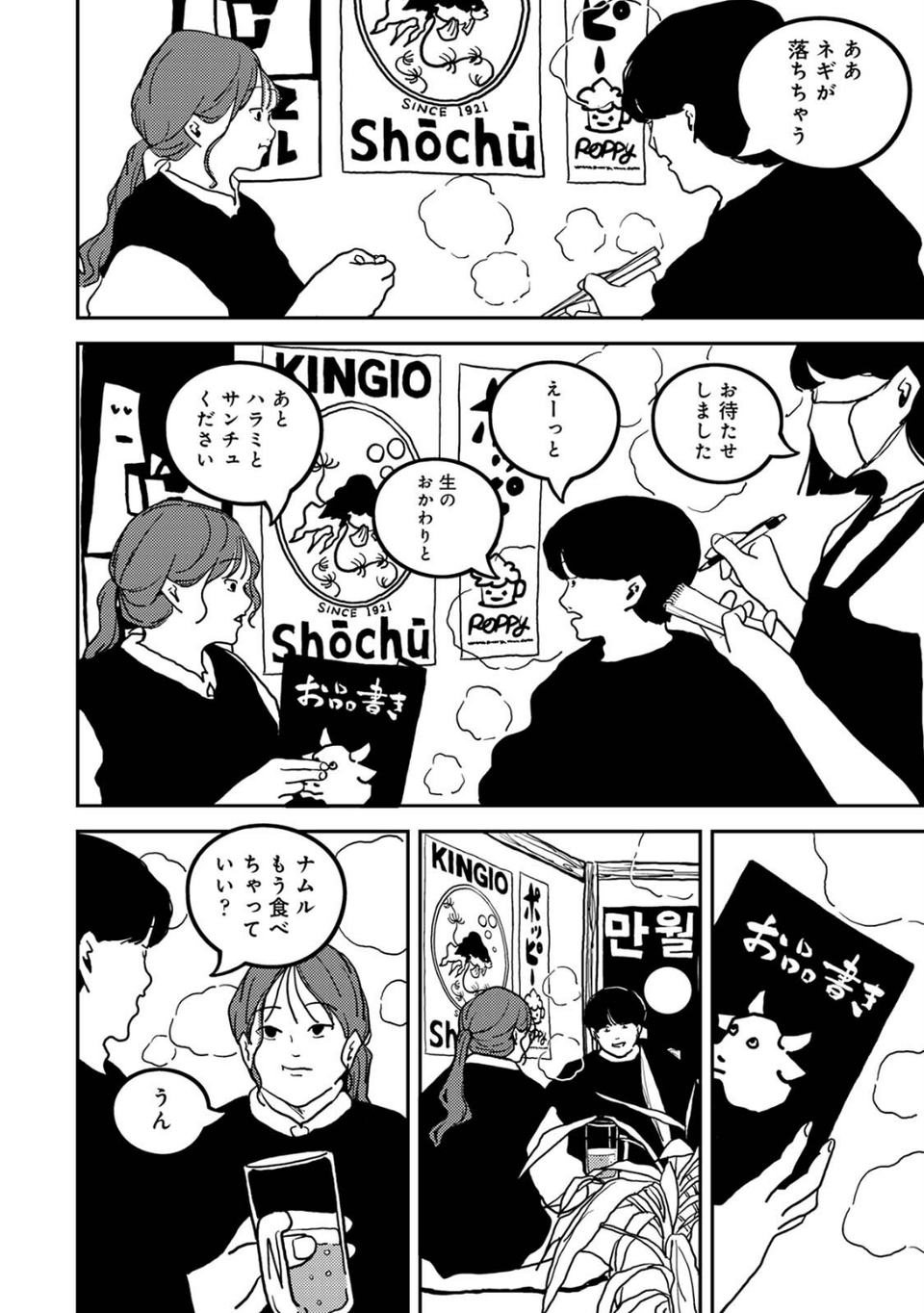 付き合って5年目のぼくらの性活 6 ページ目
