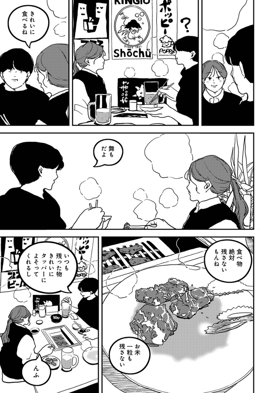付き合って5年目のぼくらの性活 7 ページ目