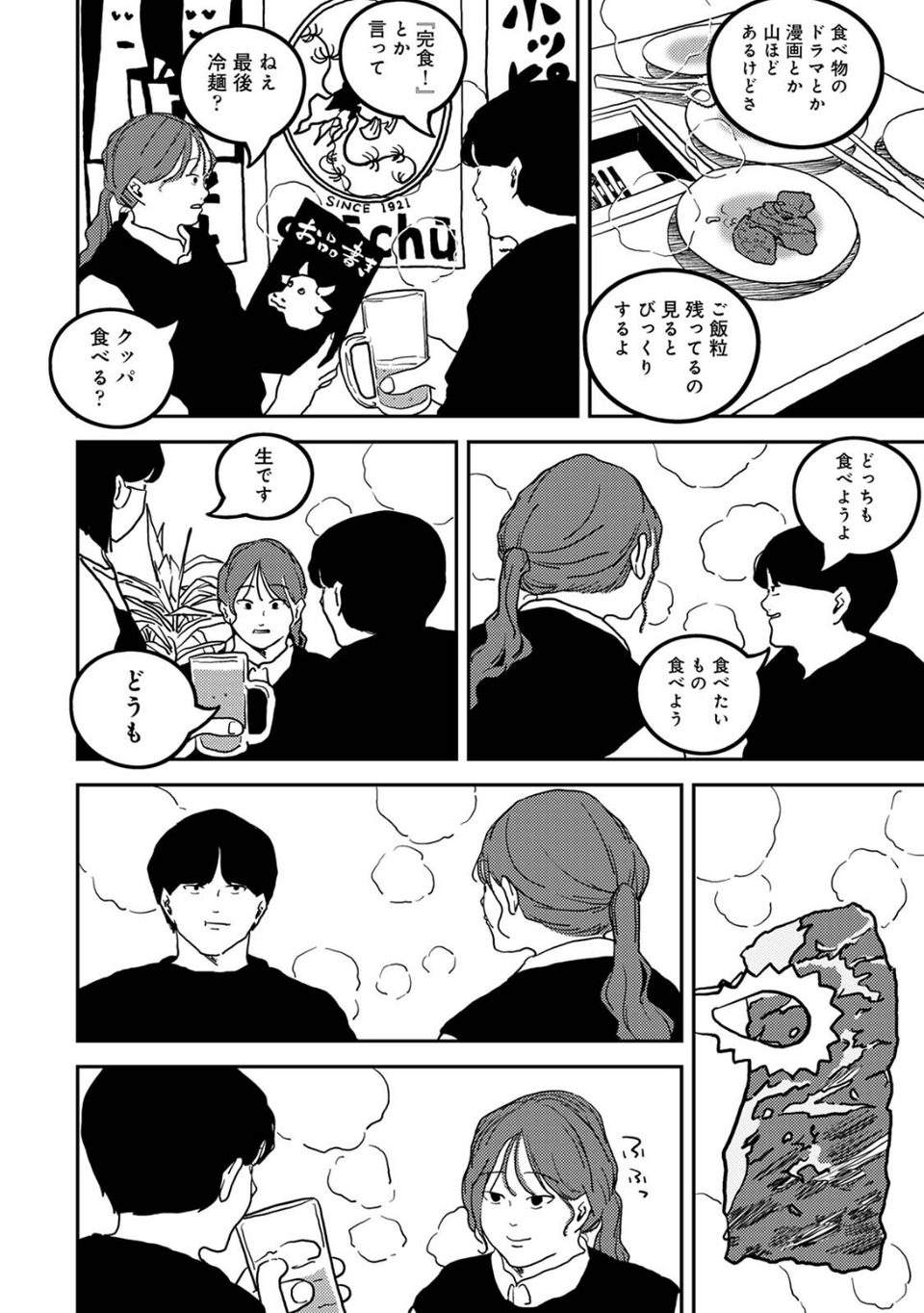 付き合って5年目のぼくらの性活 8 ページ目