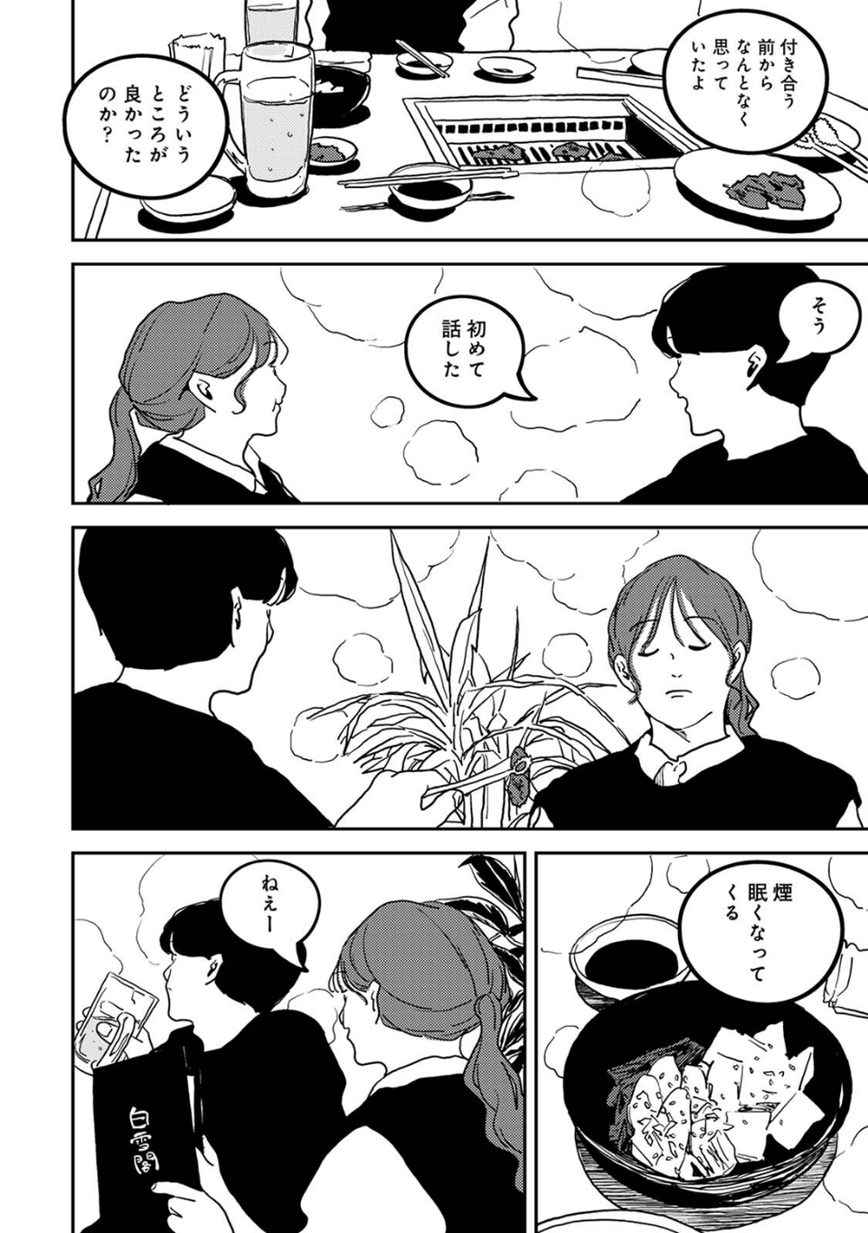 付き合って5年目のぼくらの性活 10 ページ目