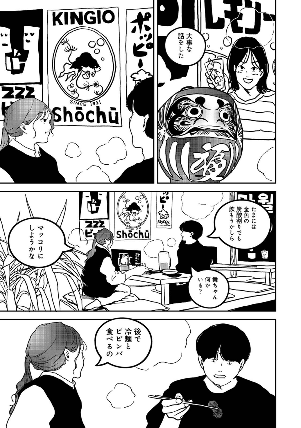 付き合って5年目のぼくらの性活 11 ページ目