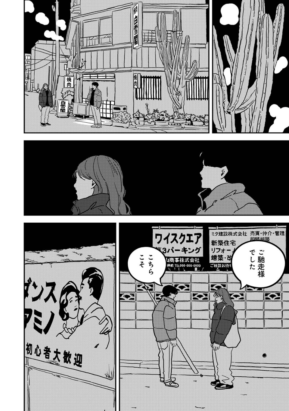 付き合って5年目のぼくらの性活 12 ページ目