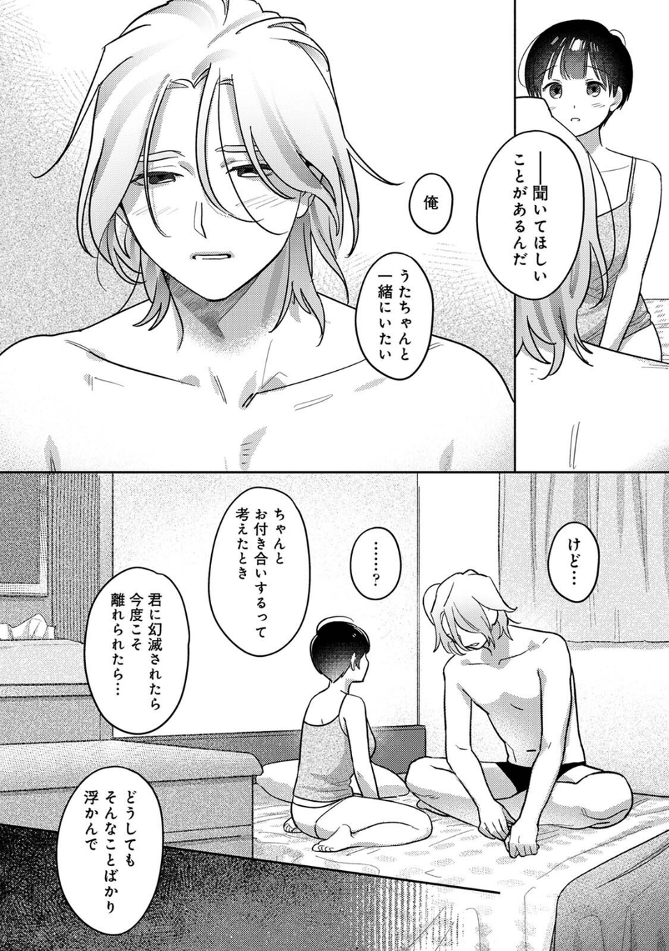 お花屋さんと女子校生 5 ページ目