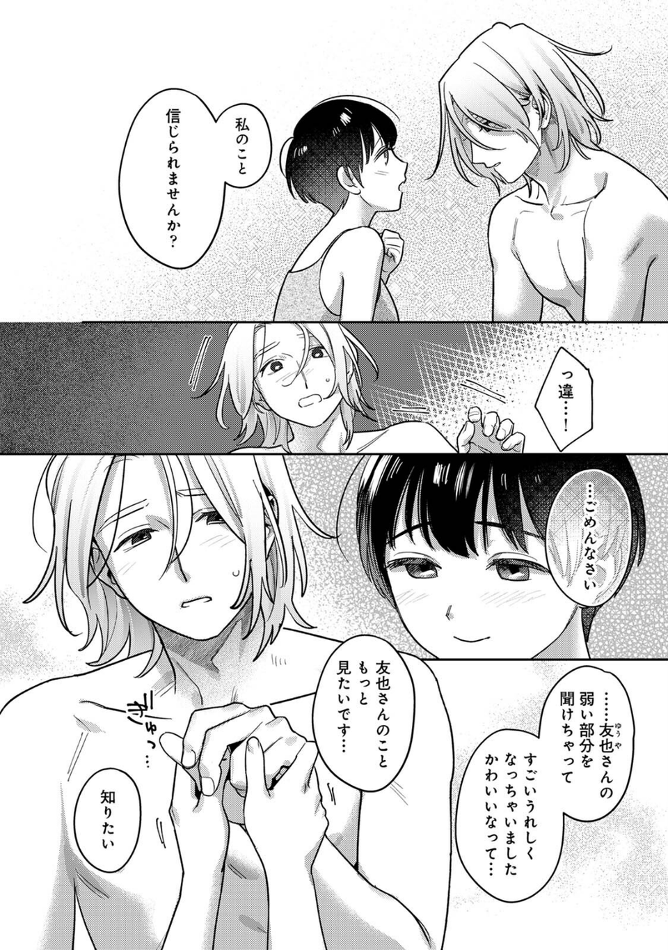 お花屋さんと女子校生 7 ページ目