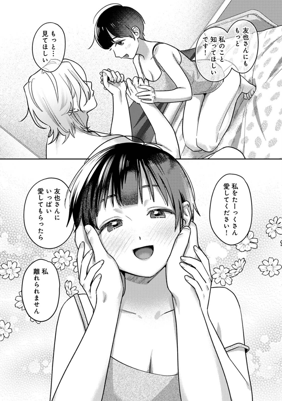 お花屋さんと女子校生 8 ページ目