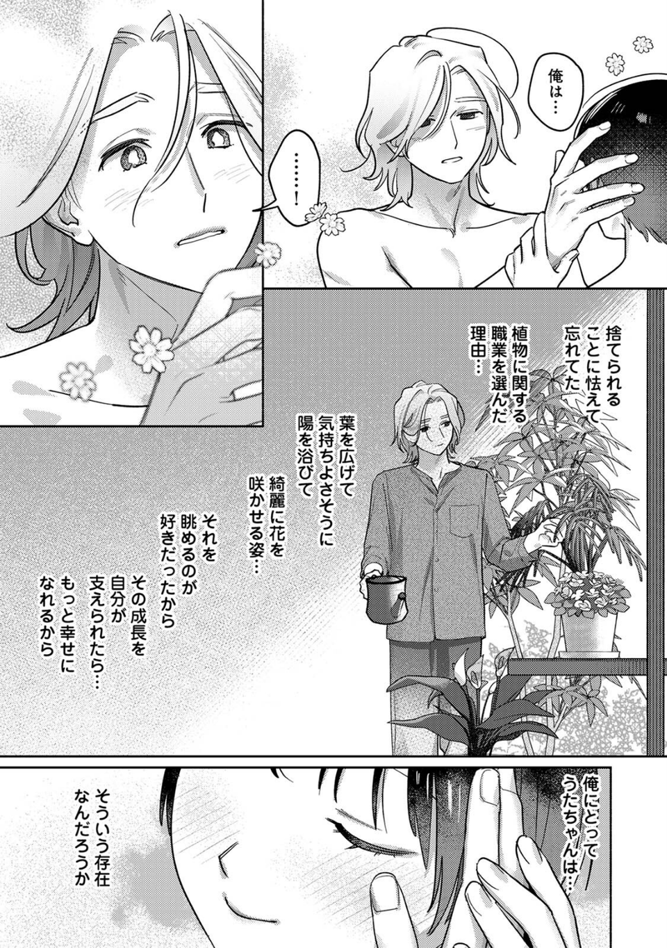 お花屋さんと女子校生 9 ページ目