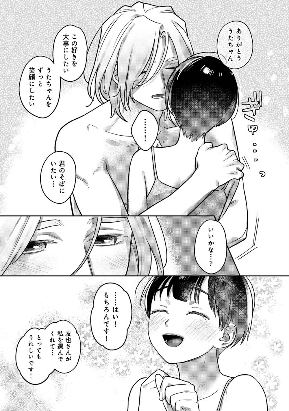 お花屋さんと女子校生 10 ページ目